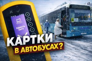🚍 Картки та валідатори в автобусах: що зміниться у Білій Церкві