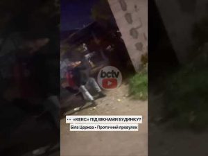 «Кекс» просто неба у Білій Церкві?📍 Проточний провулок, 9. «Люди займаються непристойними справами»
